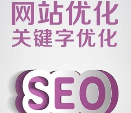  關(guān)鍵詞優(yōu)化SEO有哪些考核指標(biāo)呢？