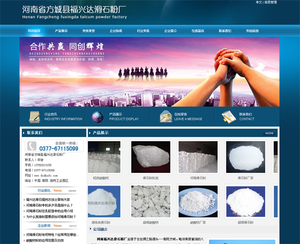 方城福興達(dá)——滑石粉、碳酸鈣