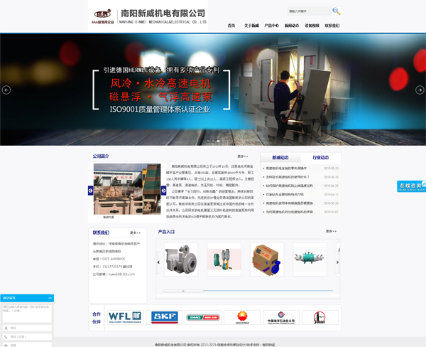 南陽(yáng)新威機(jī)電——電機(jī)、高速泵