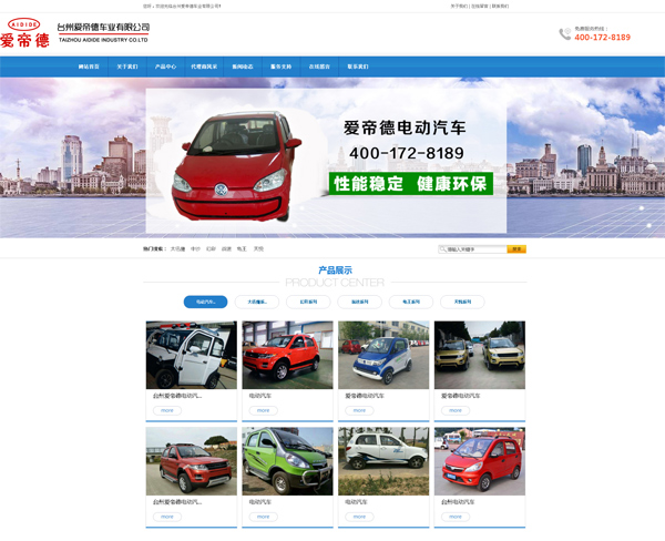 臺(tái)州愛帝德——電動(dòng)車、電動(dòng)汽車