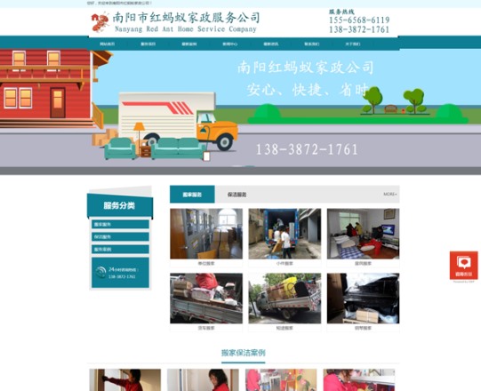 紅螞蟻家政——搬家、搬廠、保潔