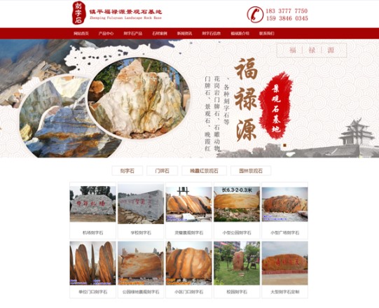 福祿源景觀石基地——晚霞紅景觀石、刻字石