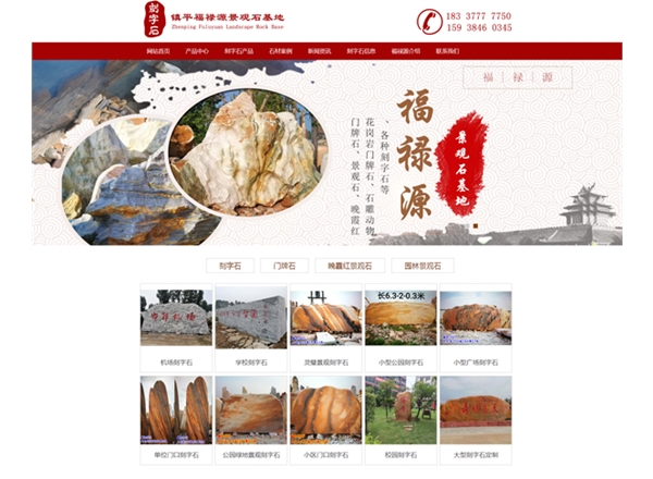 福祿源景觀石基地——晚霞紅景觀石、刻字石